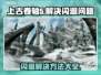 上古卷轴5闪退解决方法💎让你畅玩不卡顿！