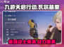 九游天启行动🔥瓦尔基里超强攻略💡游戏必备！