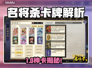 🔥名将杀卡牌大揭秘！三大职业全解析💥截图1