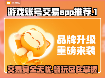 游戏账号交易APP推荐🔥游戏代练截图1