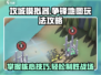 《攻城模拟器》🔥争锋地图玩法大揭秘！游戏技巧全攻略👇