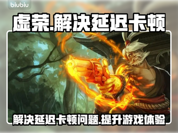 虚荣卡顿延迟？🔥用加速器稳帧畅玩⚡截图1