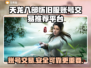 天龙八部怀旧服：账号交易陷阱大曝光！⚠别踩坑