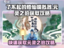 了不起的修仙模拟器🔥元灵之珀获取攻略来了！快收藏✅