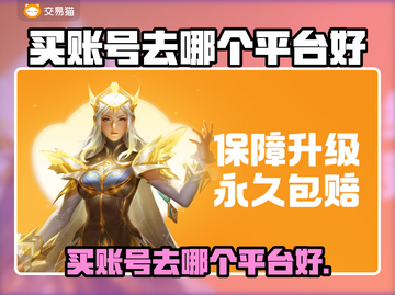 🔥买游戏账号去哪？这些平台太香了！🎮截图1