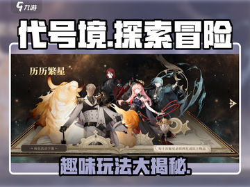 代号境🤩：超好玩游戏玩法大揭秘！截图1