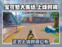 宝可梦大集结🔥正式上线时间揭秘！Pokémon粉丝必看👇