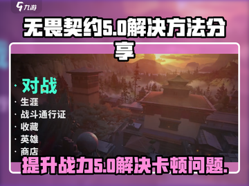 无畏契约VAL5卡顿？💥一招解决流畅吃鸡！🎮截图1