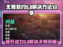 无畏契约VAL5卡顿？💥一招解决流畅吃鸡！🎮