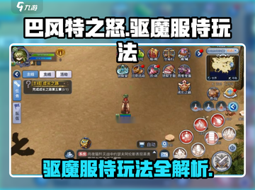 巴风特之怒🔥驱魔服侍玩法超详细图文攻略！截图1