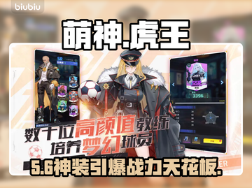 萌神契约🔥虎王装备神搭配！截图1