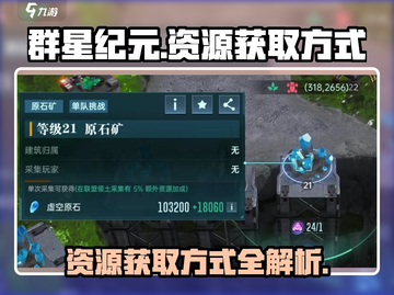 群星纪元💎资源获取全攻略，快速爆富🔥截图1