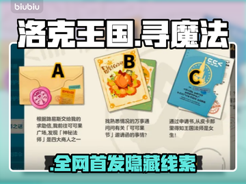 🔥洛克王国魔法线索全揭秘✨截图1