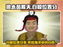 潜水员戴夫白鲸位置💡《戴夫》玩家必看！