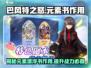 巴风特之怒🔥：元素漂浮书作用全揭秘！
