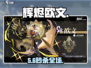 🔥辉烬欧文技能太炸了！🎮