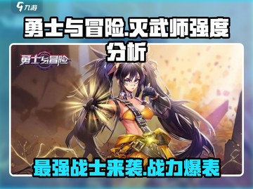 勇士与冒险灭武师🔥超强 intensity 分析！不容错过的游戏⚡截图1