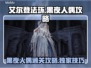 艾尔登法环黑夜君临！黑夜人偶🔥通关攻略来啦！⚡