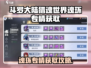 斗罗大陆猎魂世界魂环专精获取攻略🔥🎮