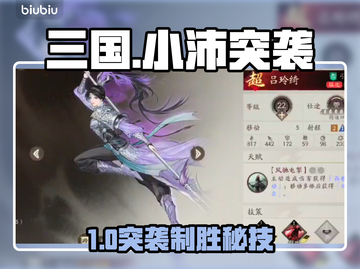 🔥三国望神州：小沛突袭神操作💥截图1