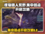怪物猎人🔥荒野集中弱点开启攻略来啦！