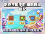 洛克王国💥防御技能搭配推荐来啦！🎉