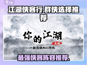 你的江湖侠客必玩推荐🔥《江湖侠客》精选来啦！截图1