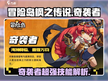 冒险岛枫之传说：奇袭者🔥超强攻略，玩转游戏必备！截图1