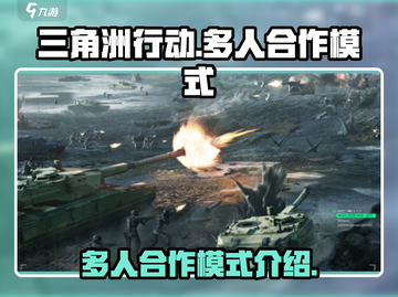 三角洲行动🔥多人合作模式超好玩💥截图1