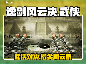 《逸剑风云决🔥武侠手游爆爽玩法全解析！》截图1