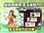 仙剑奇侠传：快速获取灵玉秘籍🔥💎