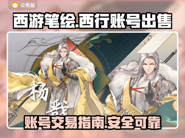 西游笔绘西行🔥账号交易平台推荐🎉截图1