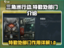 三角洲行动🔥特勤处部门作用大起底！🎮