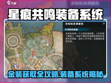 《星痕共鸣》金装获取全攻略💥截图1