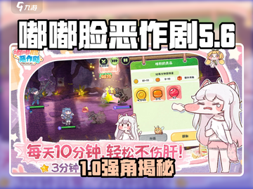 《嘟嘟脸恶作剧》角色强度榜TOP3💥截图1