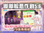 《嘟嘟脸恶作剧》角色强度榜TOP3💥