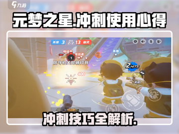 元梦之星冲刺🔥使用心得，游戏大神必备！🎮截图1