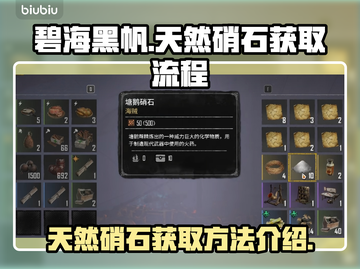 碧海黑帆💎天然硝石获取全流程大曝光！截图1