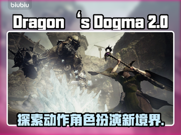 龙之信条2🔥是魂类游戏吗？类型大揭秘！截图1