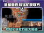 星球重启🔥软锰矿获取秘籍，快速收集资源！