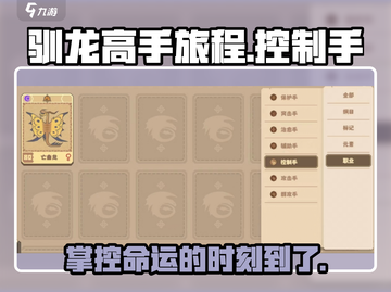 🔥驯龙高手旅程控制手全介绍🎉游戏必备！截图1
