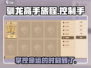 🔥驯龙高手旅程控制手全介绍🎉游戏必备！