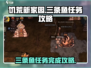 《饥荒新家园》💥三条鱼任务超简单完成攻略！🐟