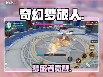 【奇幻梦旅人】三大职业逆天改命🔥截图1