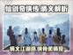 仙剑世界🔥情义解析，游戏党必看！