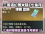 三国志幻想大陆2🔥七杀符获取全攻略🎉