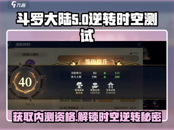 斗罗大陆逆转时空测试时间🔥内测资格获取秘籍🎉截图1