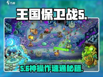🔥王国保卫战5：联盟塔防神操作！💥截图1