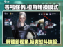 零号任务😎视角转换超全攻略来啦！💡