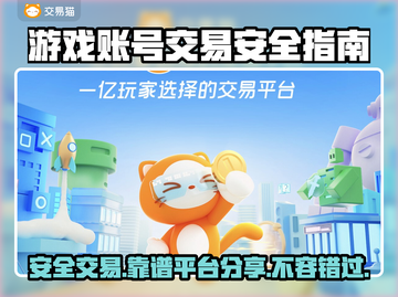 游戏账号交易安全秘籍✨靠谱平台大揭秘！🔥截图1